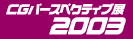 CG Perspective Exhibition 2003 logo